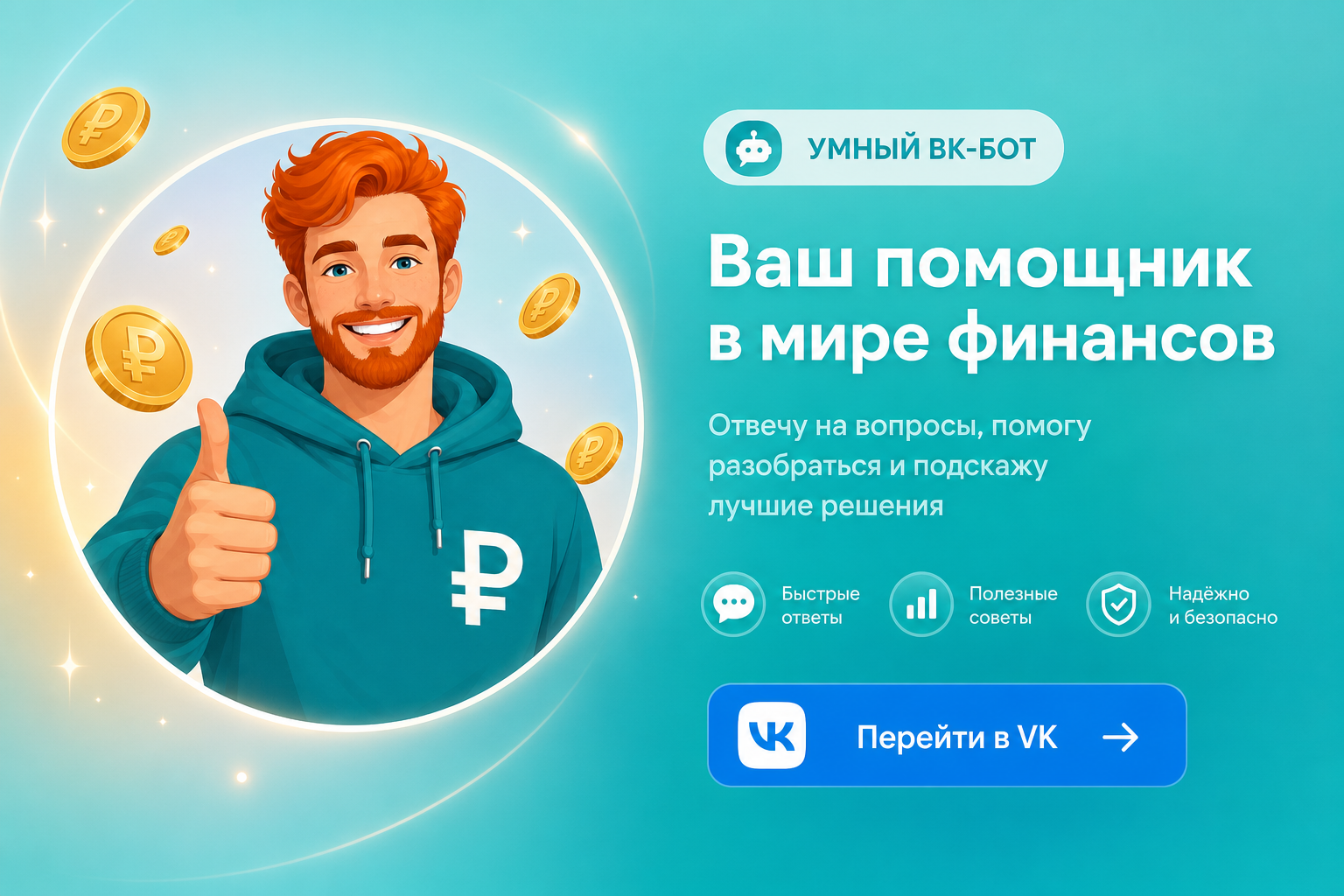 Подбор займа на карту через чат-бота в ВКонтакте